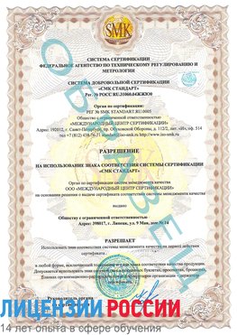 Образец разрешение Жигулевск Сертификат ISO 9001